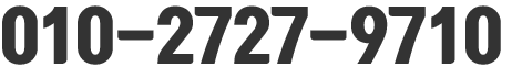 010-2727-9710